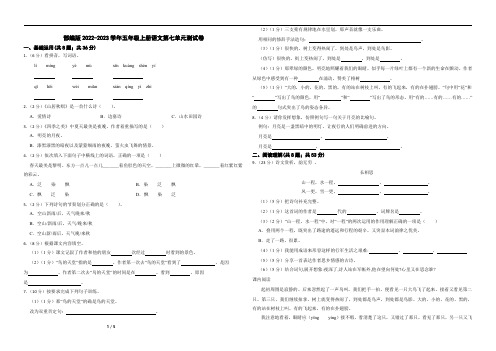 部编版2022-2023学年五年级上册语文第七单元测试卷