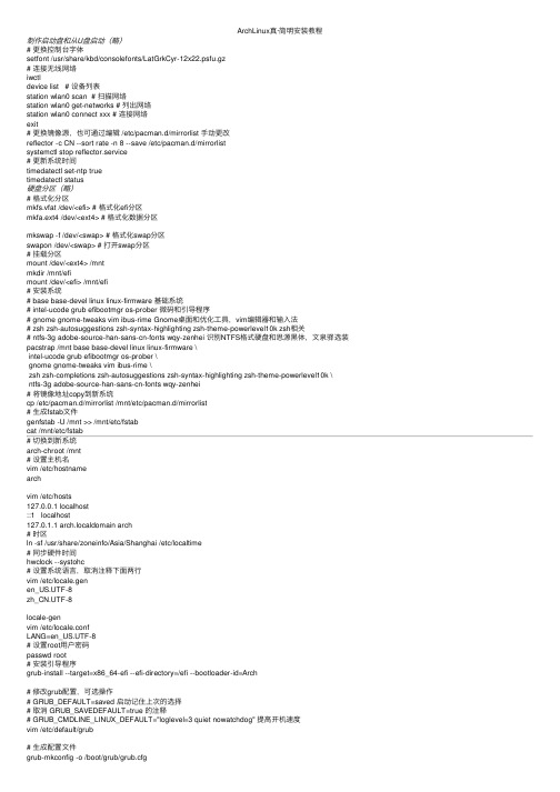 ArchLinux真·简明安装教程