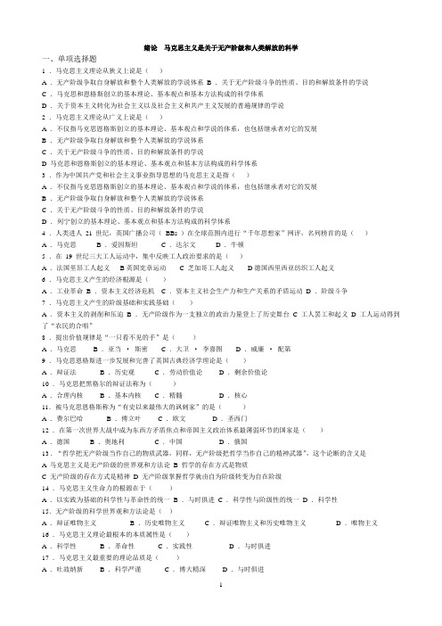 西工大马克思主义基本原理概论题库