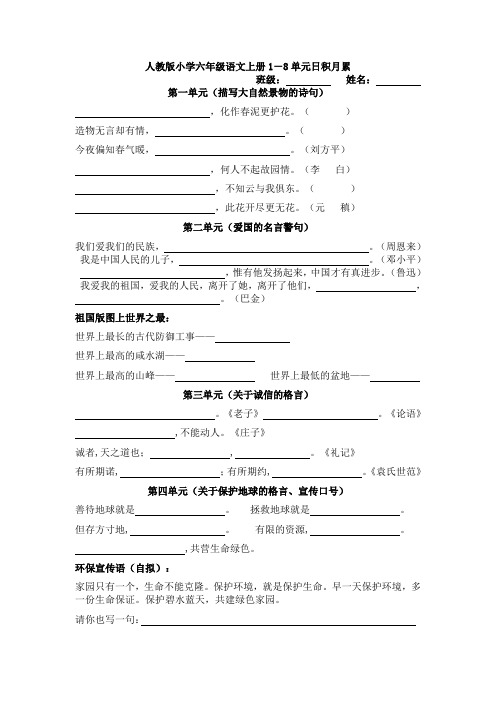 小学六年级语文上册日积月累填空