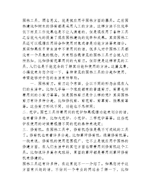 三种常见园林工具：修剪机、园林剪刀、花铲