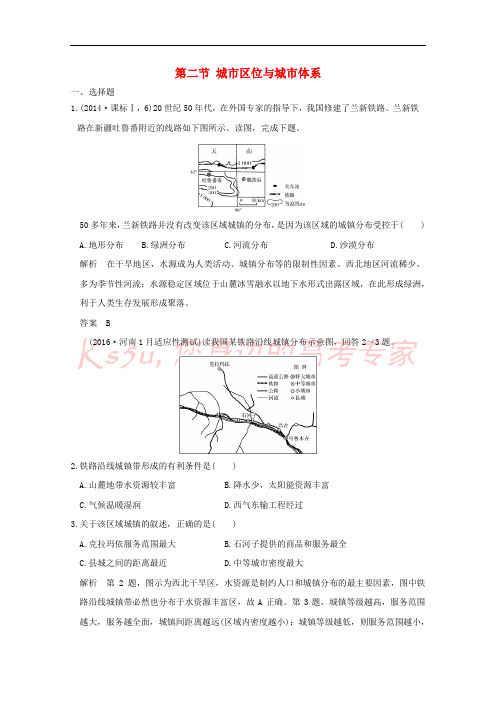 2019版高考地理一轮总复习 第七单元 第二节 城市区位与城市体系同步检测 鲁教版