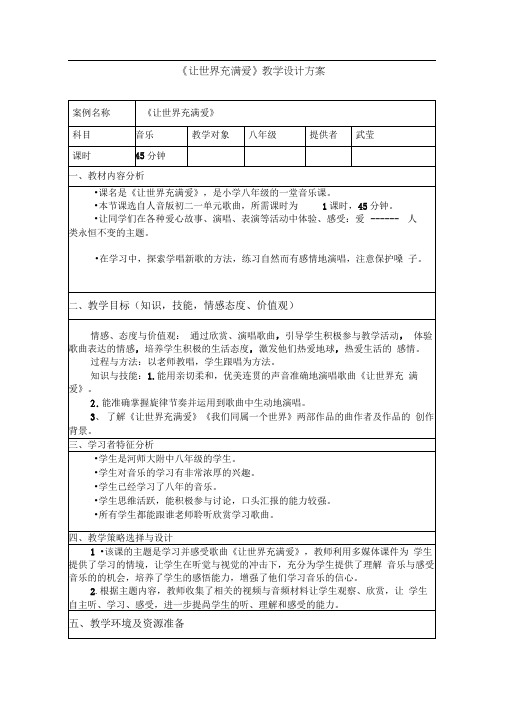 王丽丽_小学音乐_教学设计方案