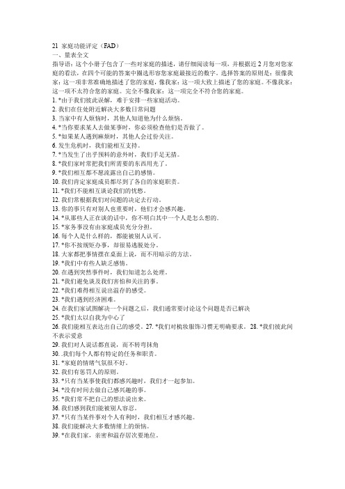 家庭功能评定(FAD)