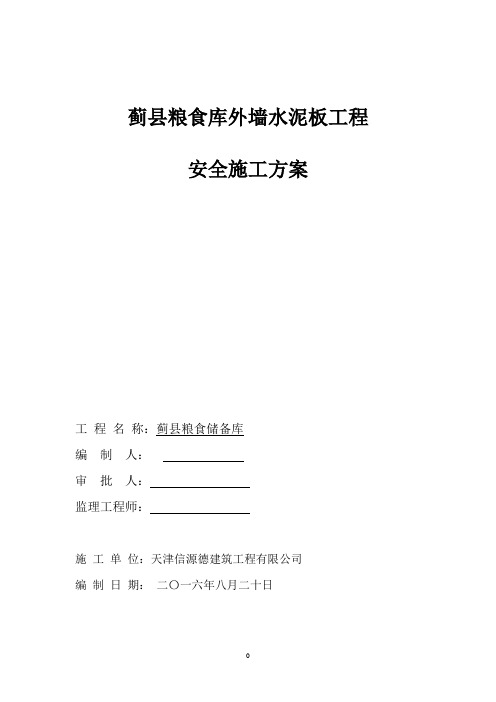水泥板施工方案