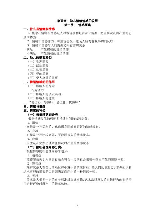 2017年福建高职单招幼儿心理学讲义(二)