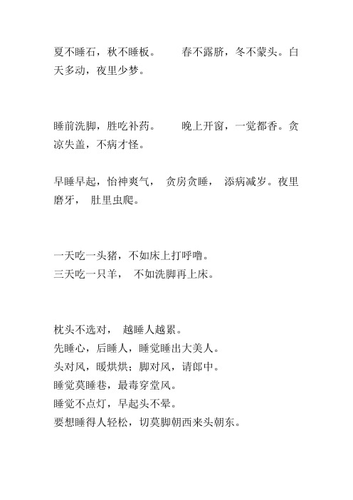 中国老话大全
