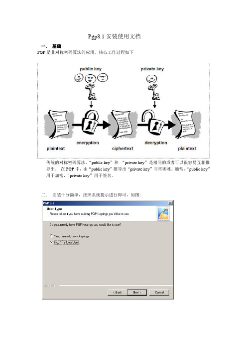 pgp安装使用文档