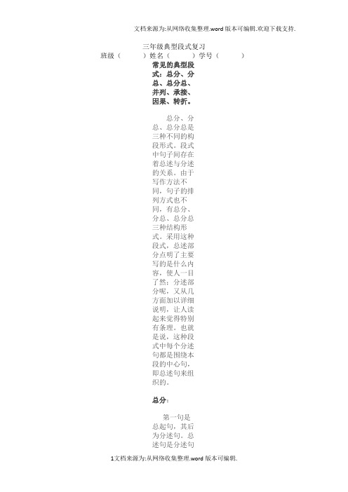 三年级典型段式复习(供参考)
