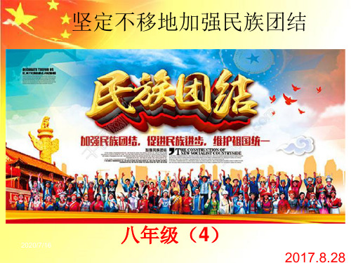 新疆民族团结ppt课件