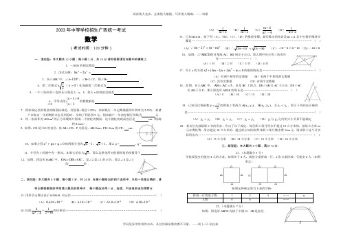 2003年广西中等学校招生统一考试数学试题