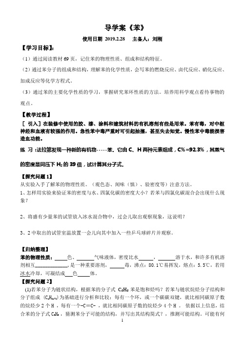 2019.2.16《苯》导学案