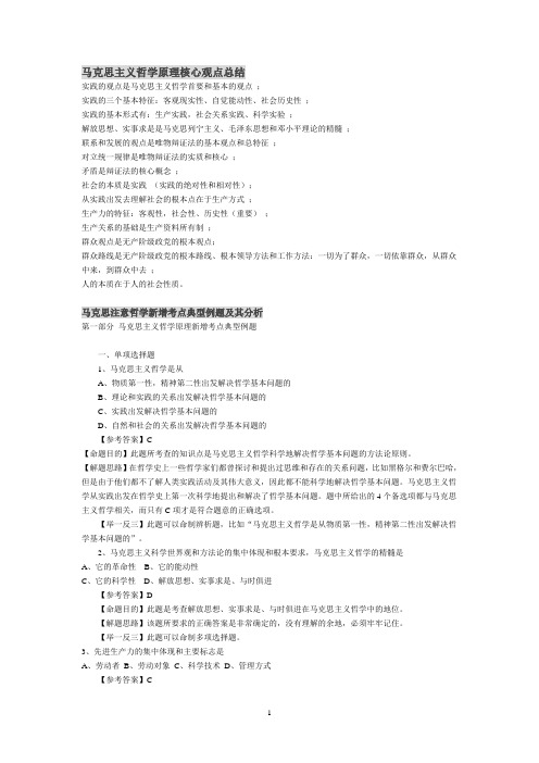 马克思主义哲学原理核心观点总结