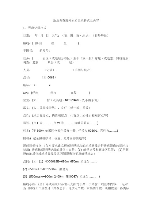 地质采样规定