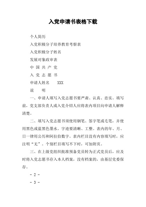 入党申请书表格下载