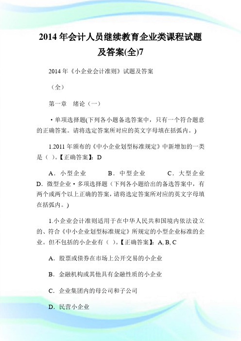 会计人员继续教育公司类课程试题及答案全7.doc