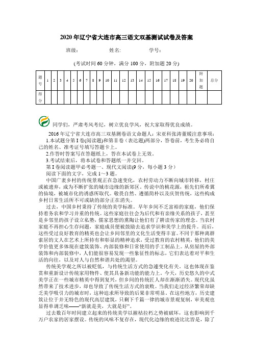 2020年辽宁省大连市高三语文双基测试试卷及答案.doc