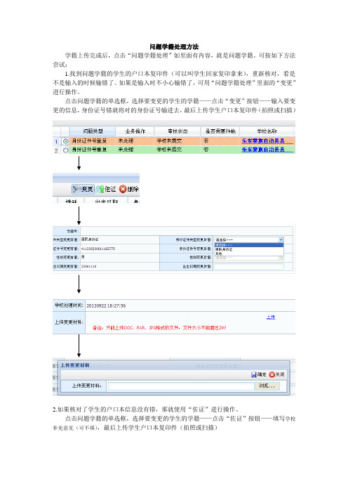 问题学籍处理方法