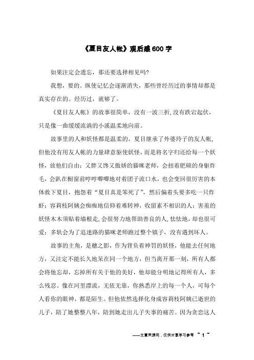 《夏目友人帐》观后感600字