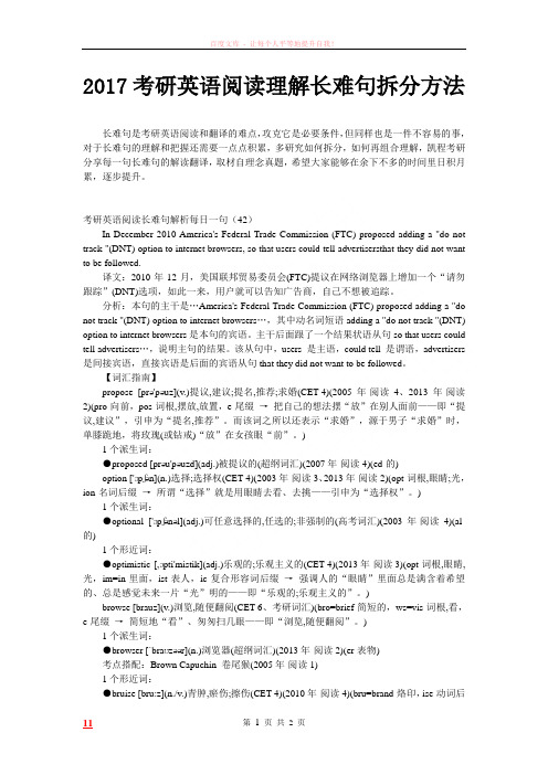 2017考研英语阅读理解长难句拆分方法