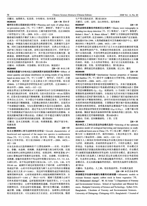 城市防灾型公园规划设计研究