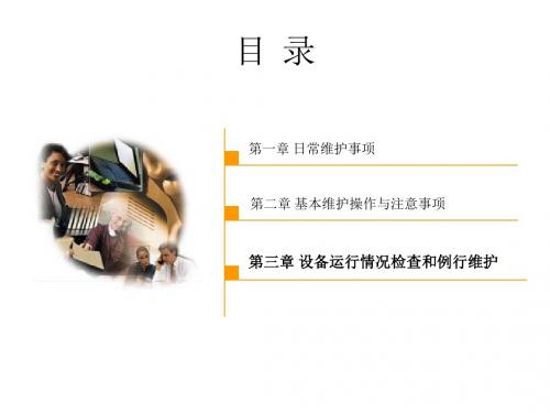 传输基础知识培训(邱凌)
