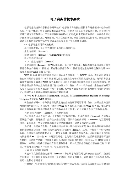 电子商务的技术要求