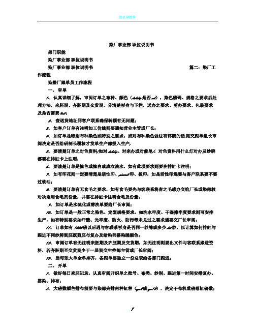 染厂岗位职责