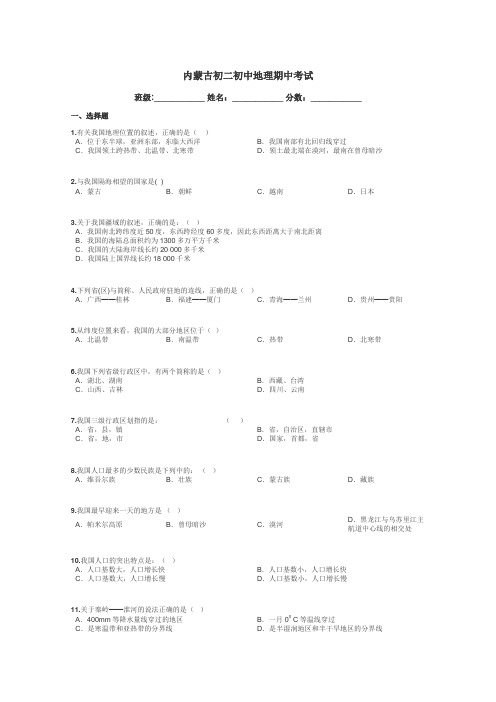 内蒙古初二初中地理期中考试带答案解析
