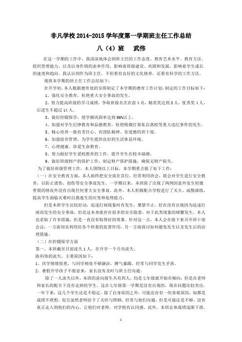 15-16学年八年级第一学期班级工作总结84