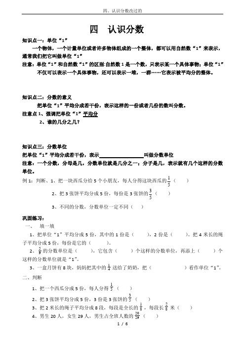 四、认识分数改过的