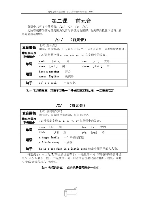 少儿英语音标前元音