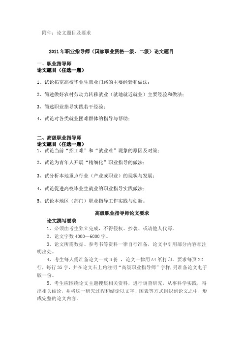 论文题目及要求