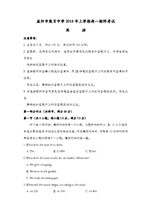 湖南省五市十校2017-2018学年高一下学期期末考试(7月)英语含答案