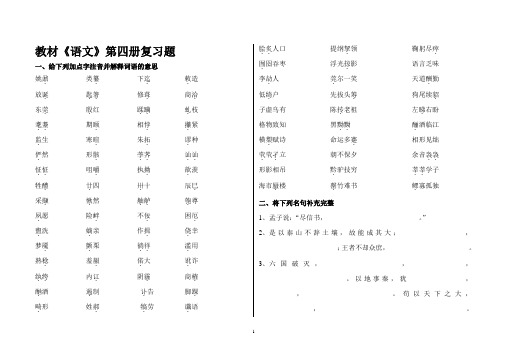 职高语文教材第四册基础练习题及答案