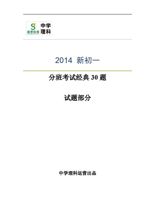 高思教育-小升初分班考试经典试题及解答
