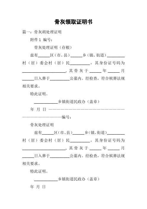 骨灰领取证明书