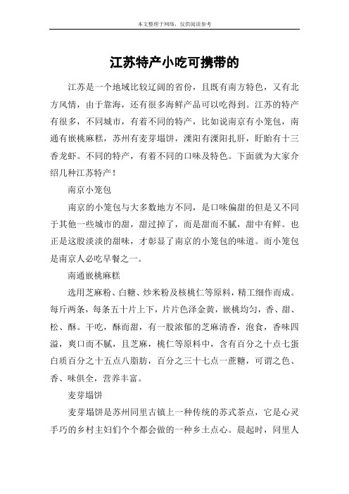 江苏特产小吃可携带的
