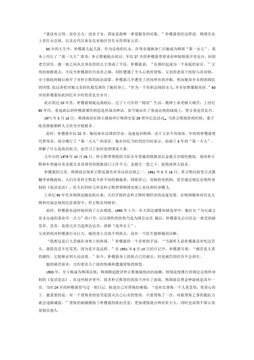 朴槿惠