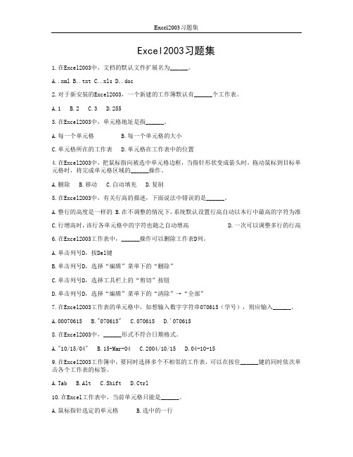 EXCEL2003习题集