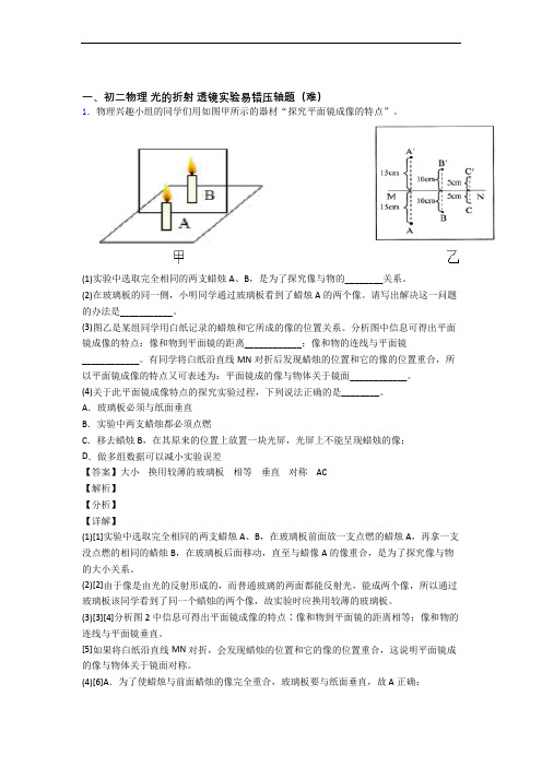 上海上海师范大学康城实验学校物理光的折射 透镜单元达标训练题(Word版 含答案)