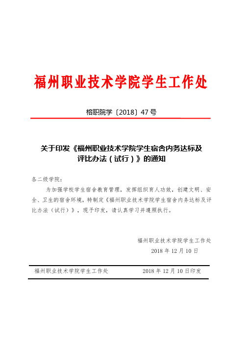 福州职业技术学院学生工作处