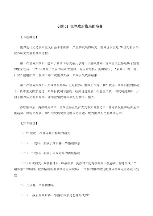世界政治格局的演变-2019年中考历史复习