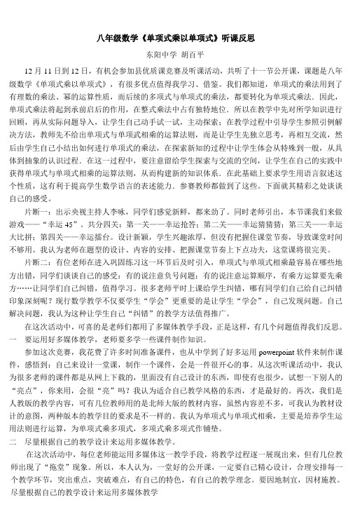 八年级数学《单项式乘以单项式》听课反思