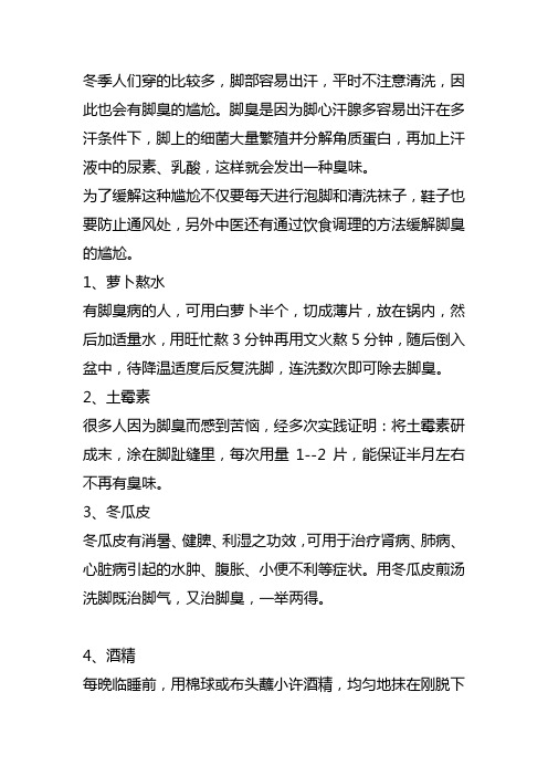 去除脚臭妙招