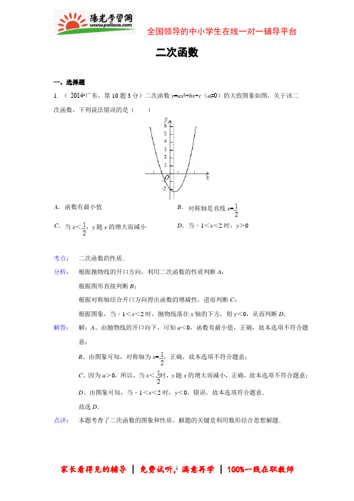 (完整word版)2014年全国各地中考数学试题分类汇编：13二次函数,推荐文档