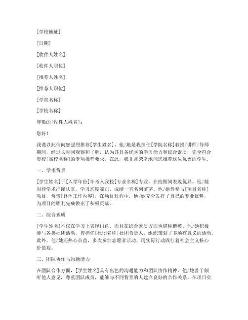 高校专项推荐信格式范文