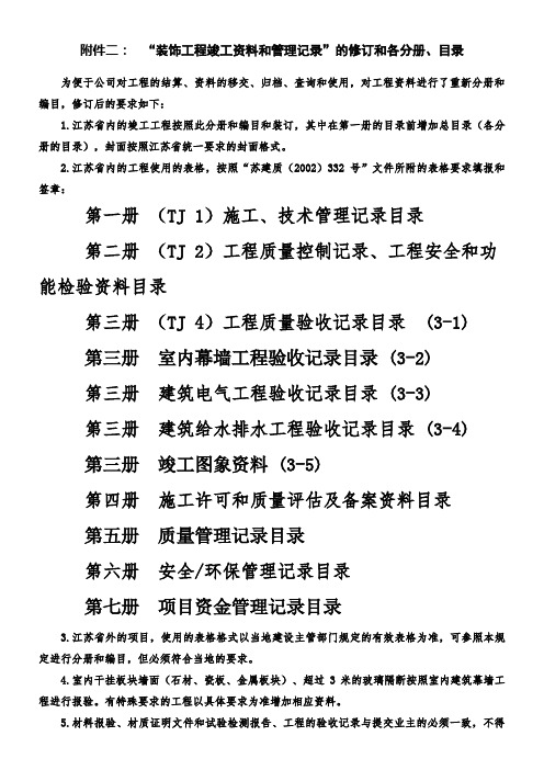 竣工资料目录10.11.1(新)