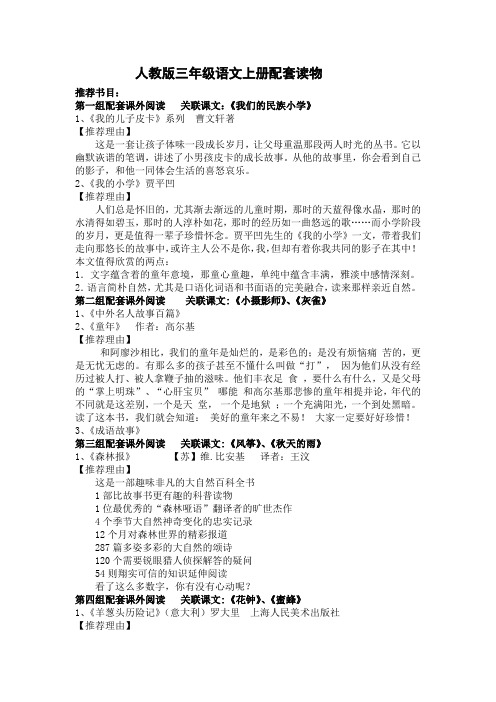 人教版三年级语文上册配套读物