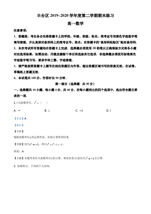 高中数学必修二  北京市丰台区 — 学年度 高一下学期期末练习数学试题(含答案)